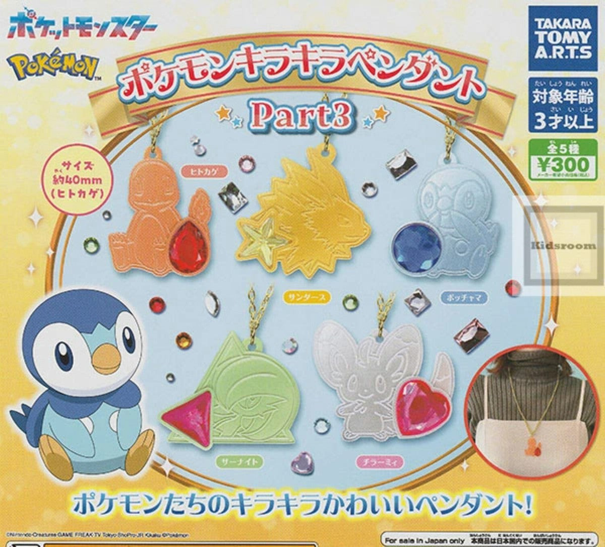 Pokemon Pendant Kira Kira - Part 3